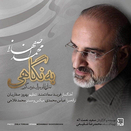 Cover artwork for Be Negahi by Mohammad Esfahani
